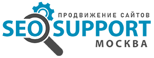 SEO SUPPORT МОСКВА
